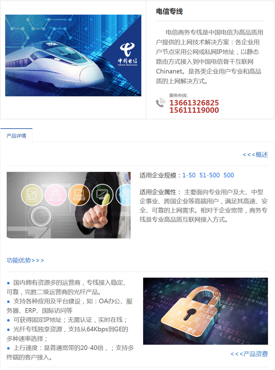 电信专线.jpg