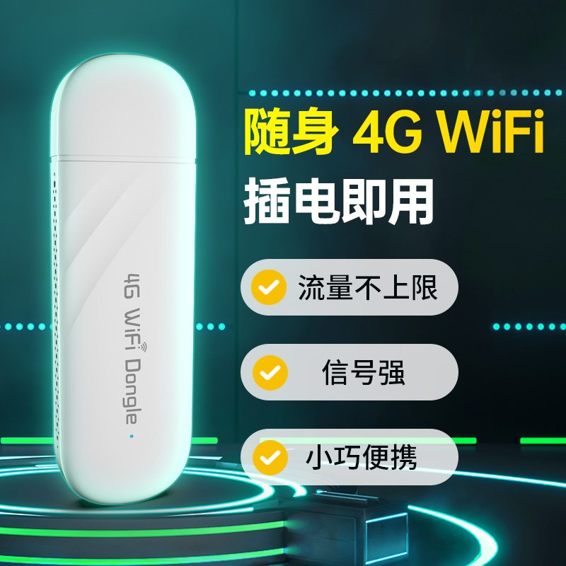 论随身WiFi实用性？